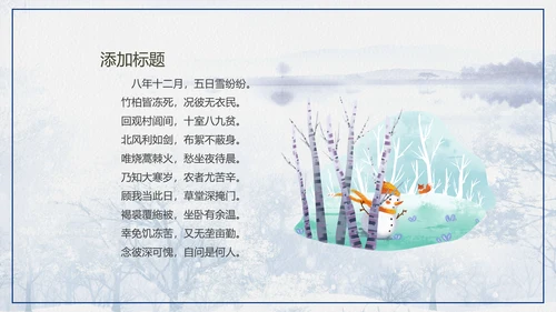 冬天冬季下雪大寒节气PPT课件