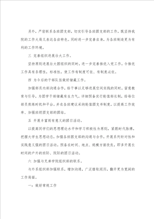 团委2023年的工作计划8篇