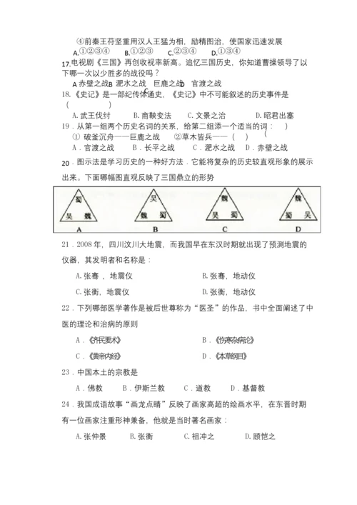 人教版初中七年级上册历史期末试题.docx