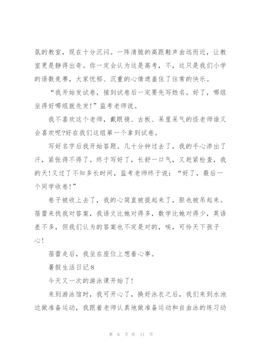 暑假生活日记（通用12篇）.docx