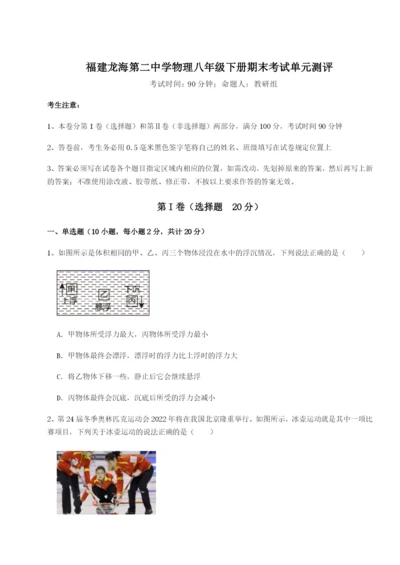 福建龙海第二中学物理八年级下册期末考试单元测评试题.docx