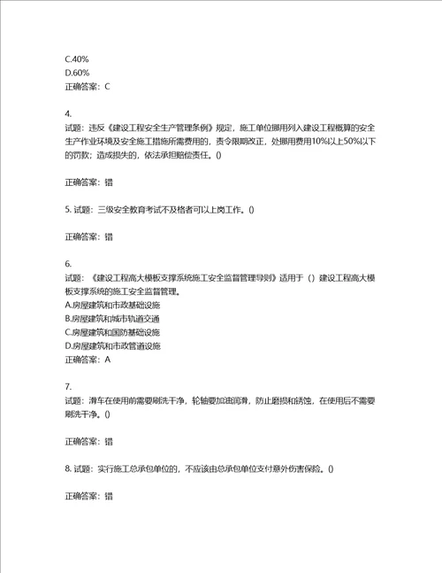 2022年广东省建筑施工企业专职安全生产管理人员第三批参考题库第256期含答案