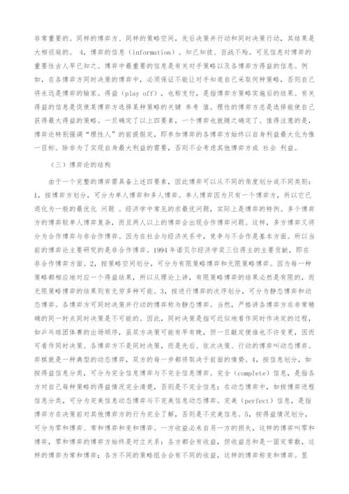 试论反垄断法的博弈分析.docx