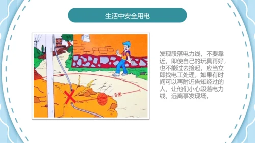 可爱卡通安全用电主题班会PPT课件