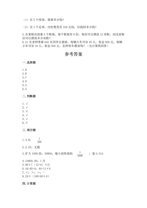 小学四年级下册数学期中测试卷1套.docx