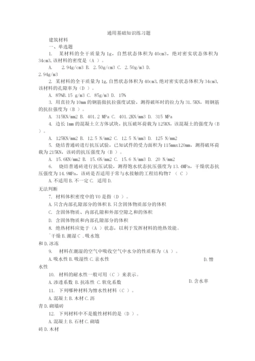 土建施工员岗位知识与专业实务复习题一.docx