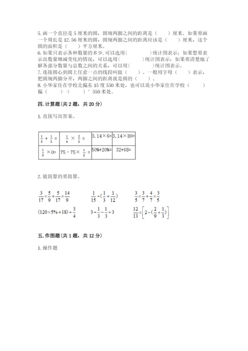 六年级数学上册期末考试卷附答案解析.docx
