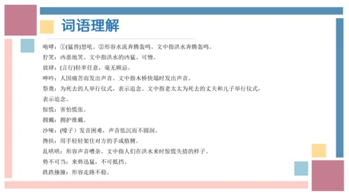 统编版六年级语文上册同步高效课堂系列第四单元（复习课件）