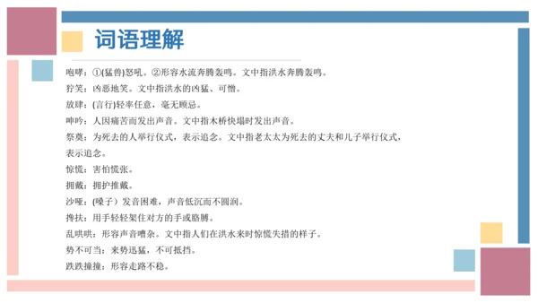 统编版六年级语文上册同步高效课堂系列第四单元（复习课件）