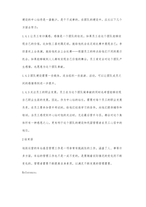 构建优秀团队与地铁运营管理.docx