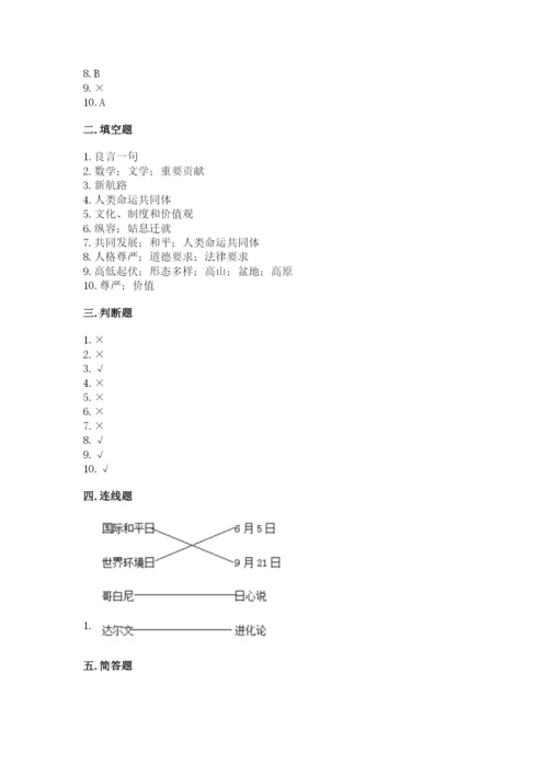 部编版六年级下册道德与法治期末测试卷及参考答案1套.docx