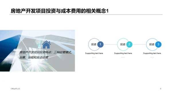 蓝色线条商务风项目建设估算培训课件PPT下载