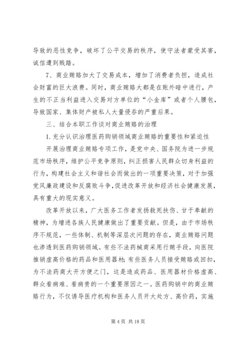 学习反商业贿赂心得 (5).docx