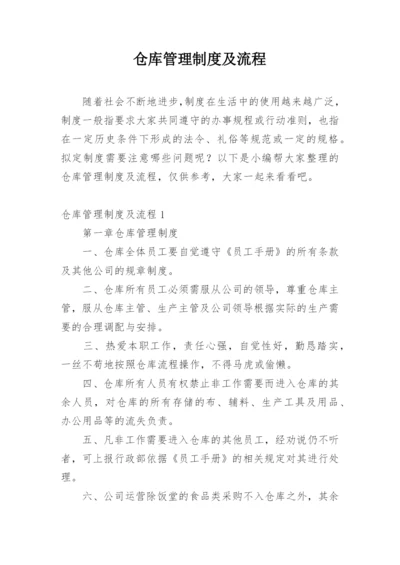 仓库管理制度及流程.docx