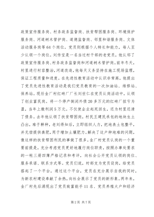 无职党员设岗定责事迹材料 (3).docx