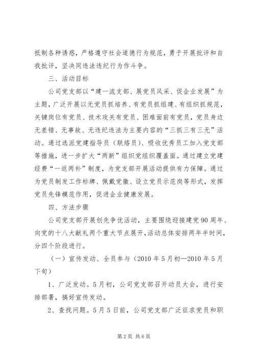 企业创先争优活动实施方案.docx