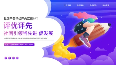 卡通风评优评选渐变风紫色PPT套装