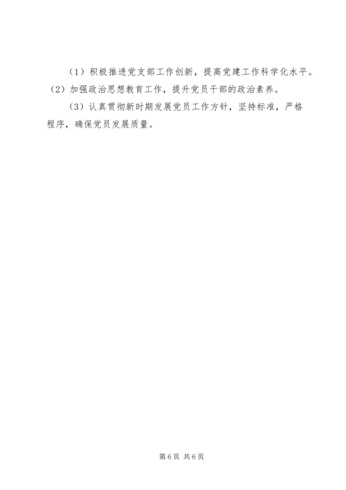 领导班子整改落实方案 (5).docx