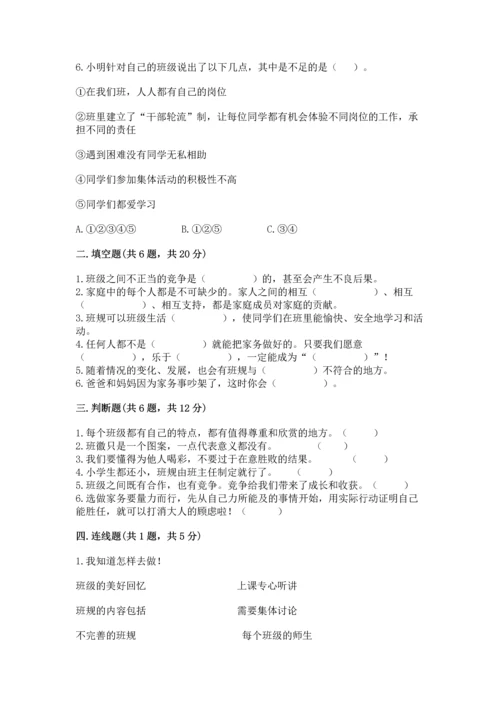部编版四年级上册道德与法治期中测试卷及参考答案ab卷.docx