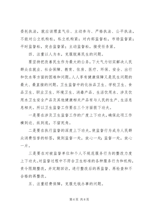 如何提升监督水平调研报告 (3).docx