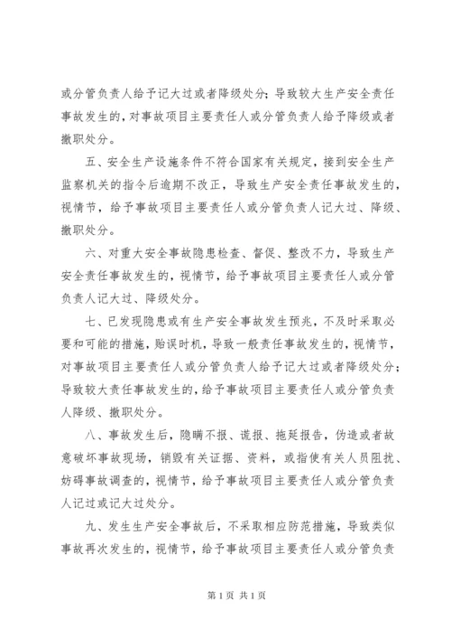 事故统计报告制度 (5).docx