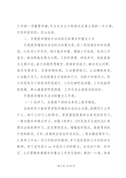 提质增效实施方案2篇.docx