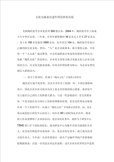 文化融合求渗透作用发挥促发展