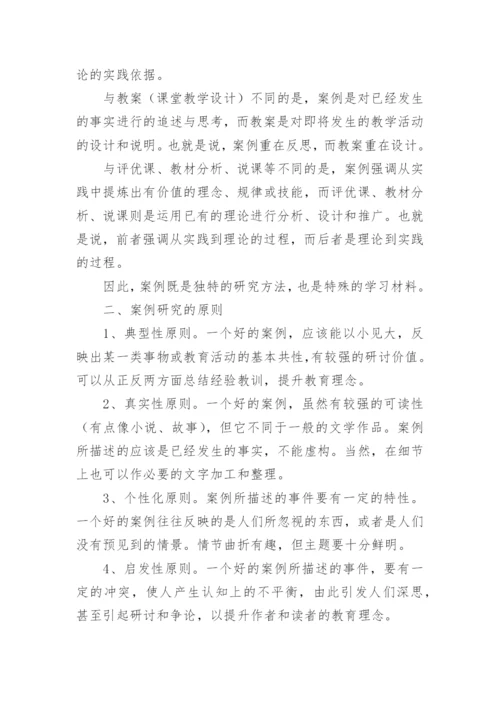 案例研究法论文.docx