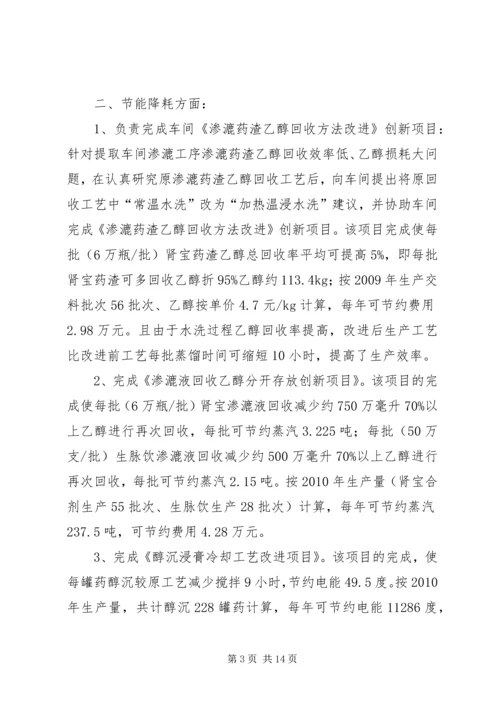 先进个人主要事迹 (7).docx