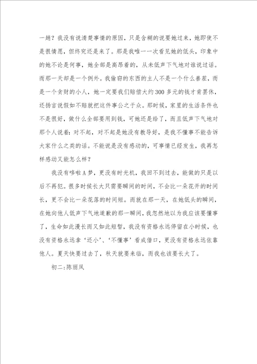 2021年初二叙事作文：无题 叙事作文300字