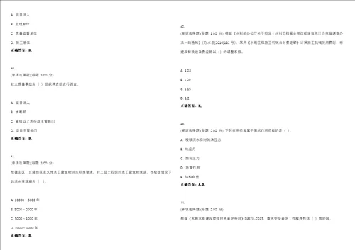 2023年一级建造师水利水电工程管理与实务考试题库易错、难点精编D参考答案试卷号43
