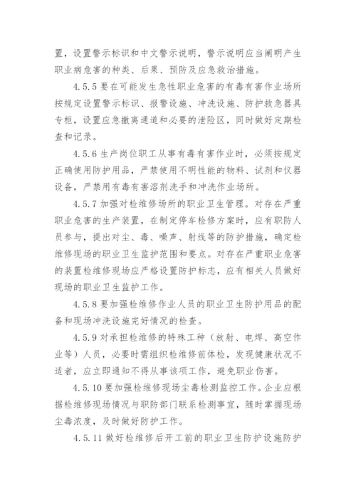 职业卫生管理制度范本.docx