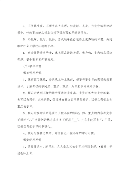 镇中心学校学生习惯养成教育研究实施方案