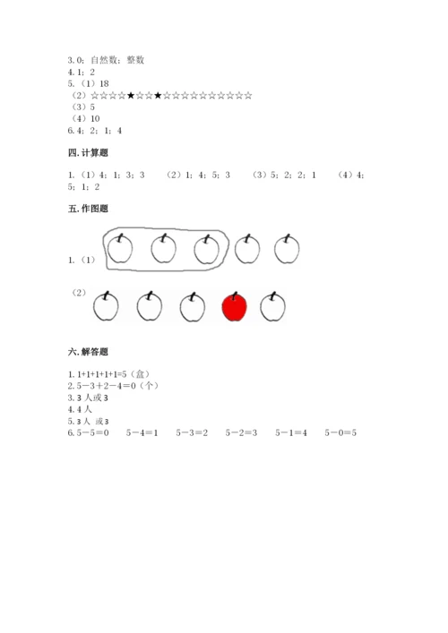 人教版一年级上册数学期中测试卷精品【考点梳理】.docx