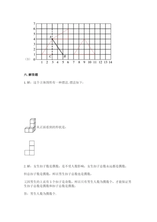 人教版五年级下册数学期末考试试卷及答案【基础+提升】.docx