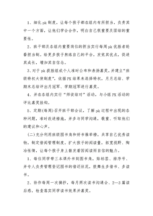 六班级班主任工作方案2022