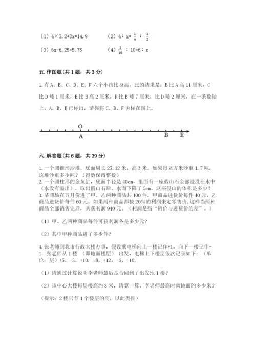 小学六年级下册数学期末卷1套.docx
