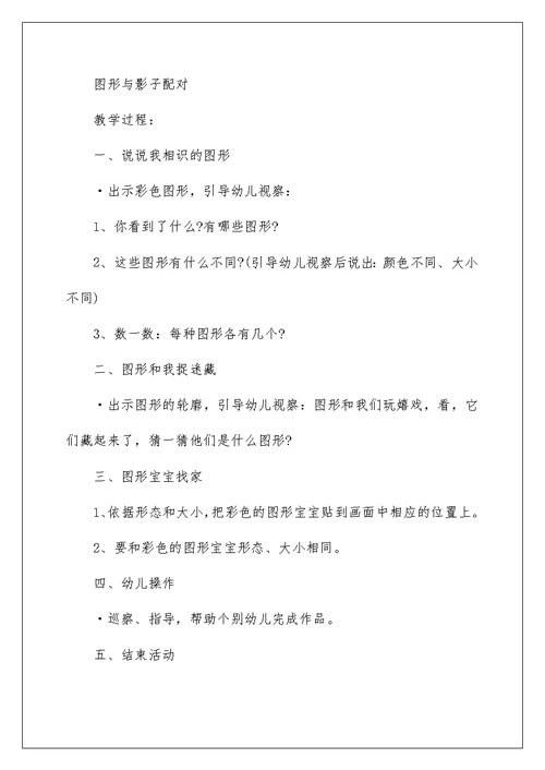 蒙氏小班数学区教案5篇