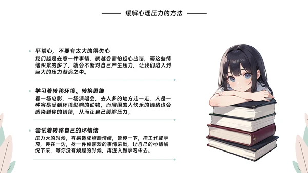 大学生心理健康教育PPT