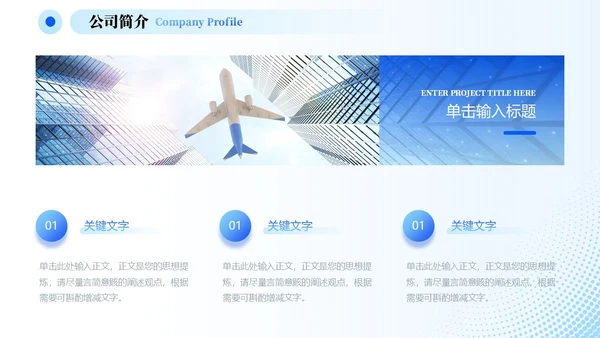 蓝色简约线条商务流体形状公司介绍通用模板商务通用PPT模板