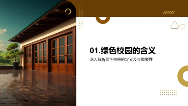 构筑环保教育之塔
