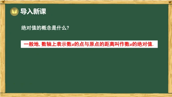 人教版数学（2024）七年级上册1.2.5 有理数的大小比较 课件(共18张PPT)