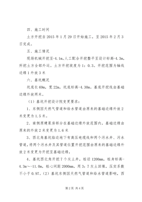 地基验槽自评报告 (4).docx