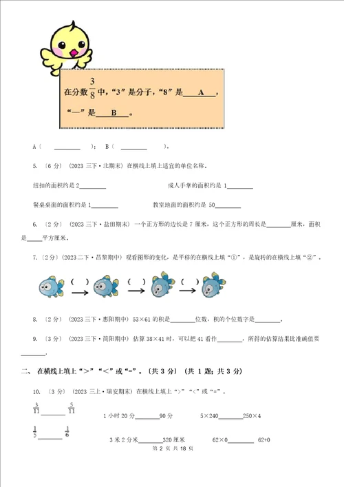 北师大版2023年版三年级下学期数学期末试卷A卷