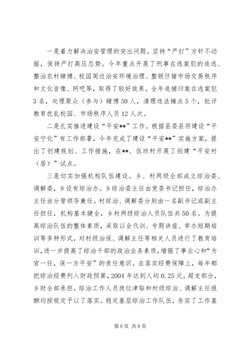 乡镇综合治理工作总结.docx