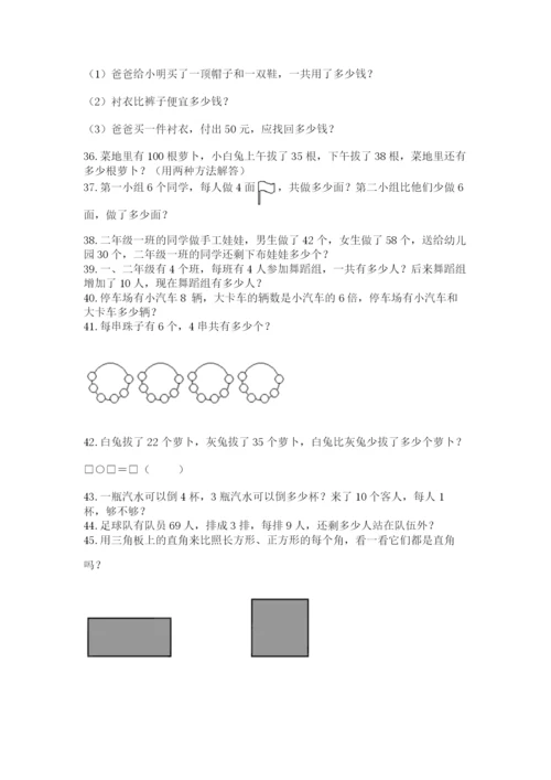 小学二年级数学应用题大全及完整答案（全国通用）.docx