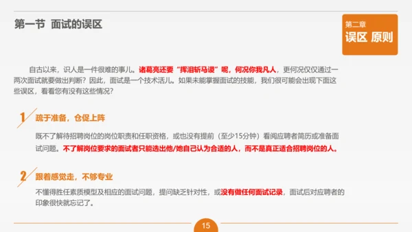 面试技能培训大学生职业教育PPT课件