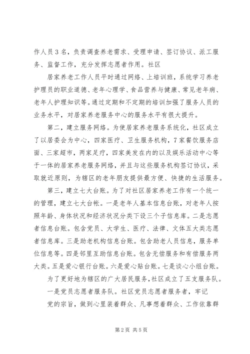 外出学习考察居家养老服务工作的报告 (2).docx