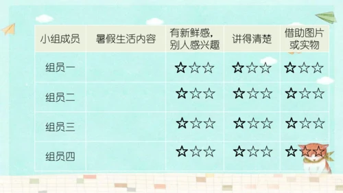 统编版三年级上册第一单元口语交际：我的暑假生活  课件