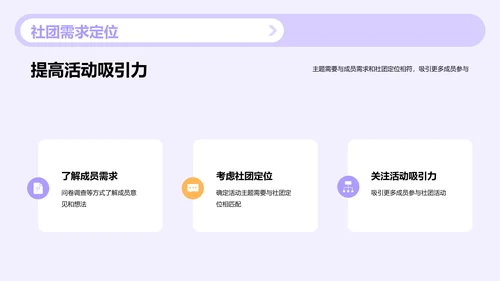 紫色插画探索大学社团活动的魅力PPT模板